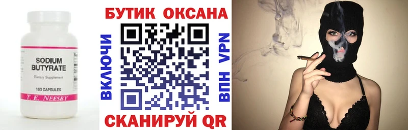 БУТИРАТ BDO 33% Мурманск